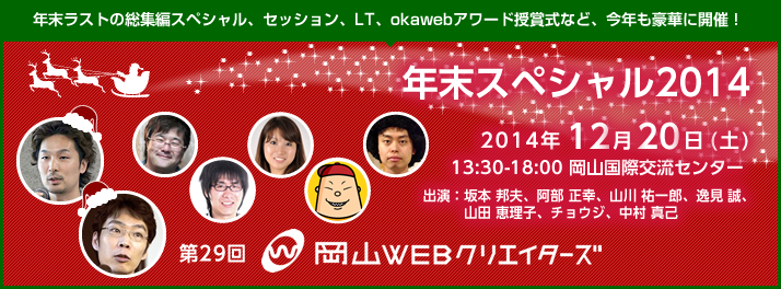 20141220-facebook-okaweb-title