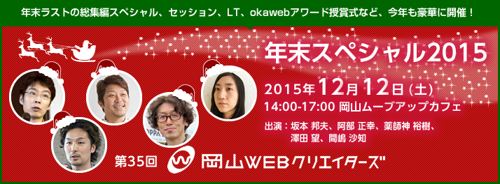 20151212-facebook-okaweb-title