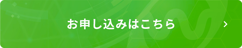 バナー:参加申し込みはこちら